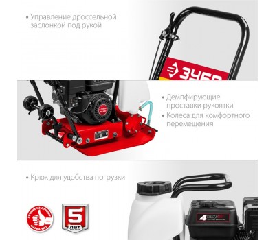 Виброплита бензиновая ЗУБР ВПБ-15 А