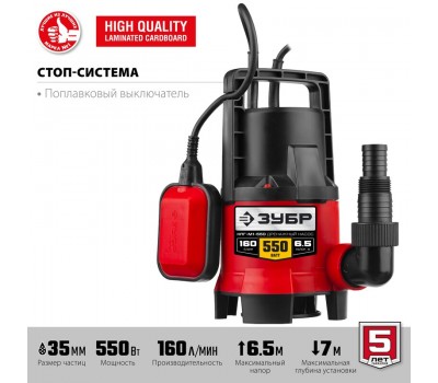 Насос дренажный Зубр НПГ-М1-550 серия МАСТЕР