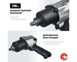 Ударный пневмогайковерт ПГ-720 ЗУБР 64260-foto5
