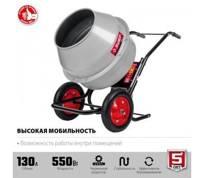 Бетономешалка ЗУБР БМР-130