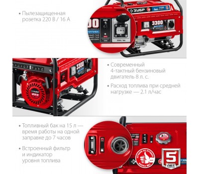 Генератор газовый ЗУБР СГ-3300