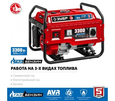 Генератор газовый ЗУБР СГ-3300