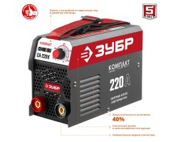 Сварочный инвертор ММА ЗУБР СА-220К серия МАСТЕР-foto4