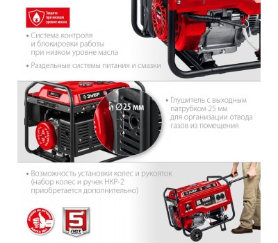 Генератор бензиновый ЗУБР СБ-5500Е