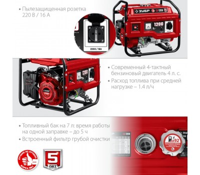 Бензиновый генератор Зубр СБ-1200