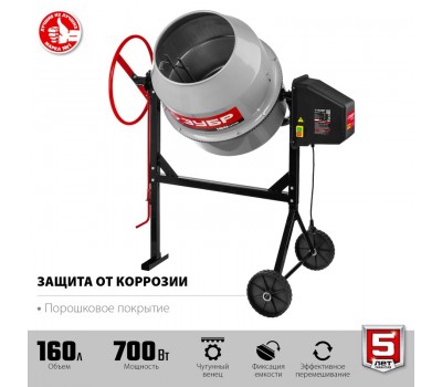 Бетономешалка ЗУБР БМЧ-160