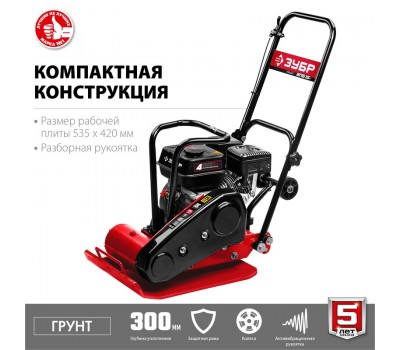Виброплита бензиновая ЗУБР ВПБ-15 Г Виброплита бензиновая ЗУБР ВПБ-15 Г
