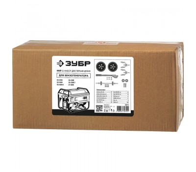 Набор колеса и рукоятка для генераторов ЗУБР НКР-1