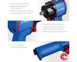Ударный пневмогайковерт ПГ-610к ЗУБР 64270-foto6