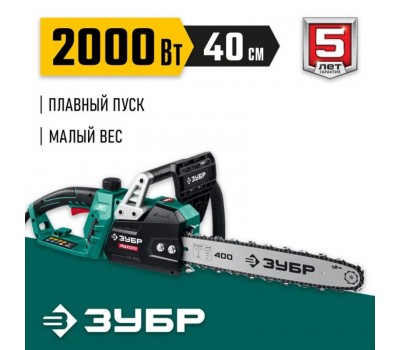 Электрическая цепная пила 2000 Вт 40 см шина Зубр ПЦ-2040 Электрическая цепная пила 2000 Вт 40 см шина Зубр ПЦ-2040