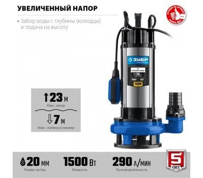 Насос дренажный с большим напором Зубр НПГ-Т5-1500