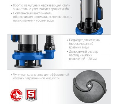 Насос дренажный с большим напором Зубр НПГ-Т5-1500