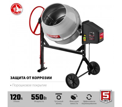 Бетономешалка ЗУБР БМЧ-120