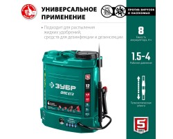 Аккумуляторный опрыскиватель Зубр ОПС-12-foto7