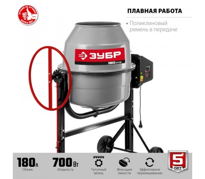Бетономешалка ЗУБР БМЧ-180