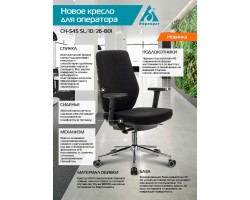 Кресло Бюрократ CH-545SL черный 26-B01 крестовина хром-foto5