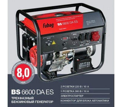 FUBAG Бензиновый генератор с электростартером и коннектором автоматики BS 6600 DA ES
