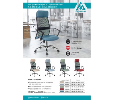 Кресло руководителя Бюрократ KB-6N черный TW-01 сиденье синий 38-415 сетка/ткань с подголов. крестовина металл хром