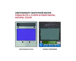FUBAG Маска сварщика BLITZ 5-13 PAPR III Visor Digital Natural Color-foto7