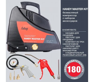 FUBAG Компрессор HANDY MASTER KIT + 5 предметов