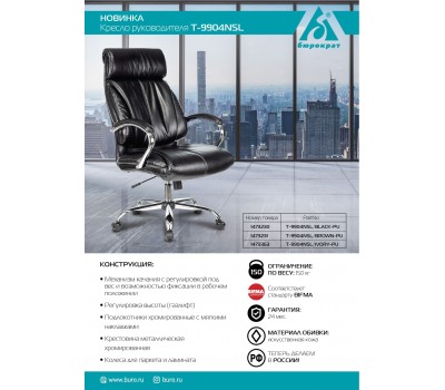 Кресло руководителя Бюрократ T-9904NSL черный Leather Venge Black эко.кожа крестовина металл хром