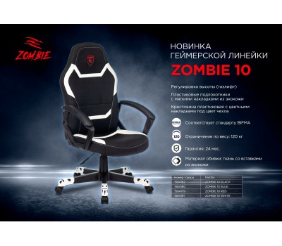 Кресло игровое Zombie 10 черный текстиль/эко.кожа крестовина пластик