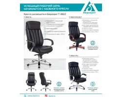 Кресло руководителя Бюрократ T-9922SL черный кожа крестовина металл хром-foto6