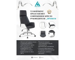 Кресло руководителя Бюрократ _OPTIMUM черный эко.кожа крестовина алюминий пластик белый-foto5