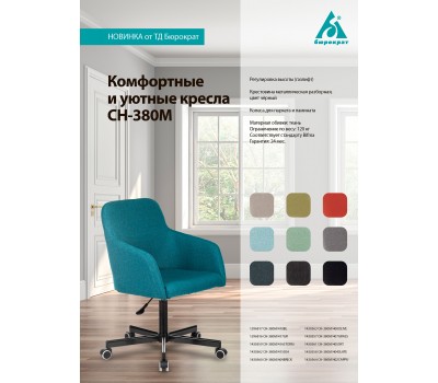 Кресло Бюрократ CH-380M сердитое море 38-415 крестовина металл