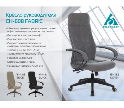 Кресло руководителя Бюрократ CH-608Fabric песочный Light-21 крестовина пластик