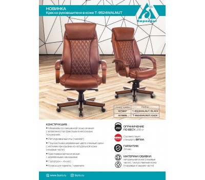Кресло руководителя Бюрократ T-9924WALNUT светло-коричневый Leather Eichel кожа крестовина металл/дерево