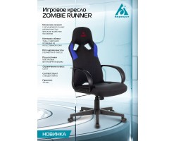 Кресло игровое Zombie RUNNER черный/синий текстиль/эко.кожа крестовина пластик-foto5