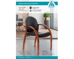 Стул Бюрократ ДЖУНО черный эко.кожа на ножках дерево-foto5