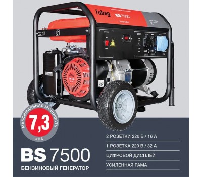 FUBAG Бензиновый генератор BS 7500
