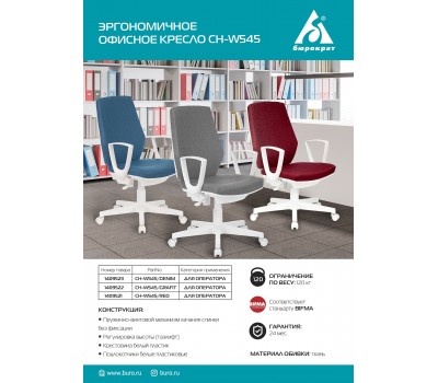 Кресло Бюрократ CH-W545 красный 38-410 крестовина пластик пластик белый