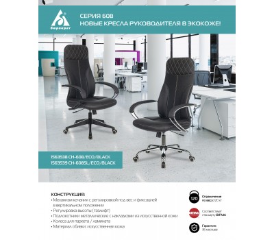 Кресло руководителя Бюрократ CH-608SL/ECO черный эко.кожа крестовина металл хром