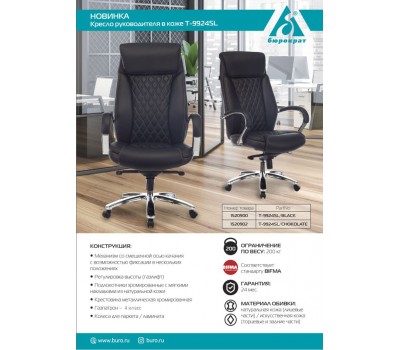 Кресло руководителя Бюрократ T-9924SL черный кожа крестовина металл хром