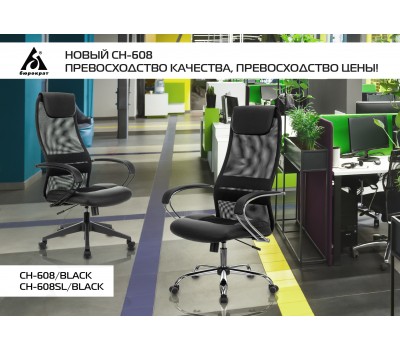 Кресло руководителя Бюрократ CH-608 черный TW-01 сиденье черный TW-11 эко.кожа/сетка с подголов. крестовина пластик