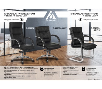Кресло Бюрократ T-9927SL-LOW-V черный кожа низк.спин. полозья металл хром
