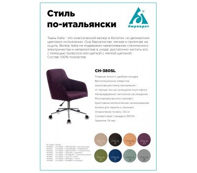 Кресло Бюрократ CH-380SL сапфировый Italia 17 крестовина металл хром