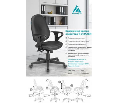 Кресло Бюрократ T-612AXSN черный крестовина пластик