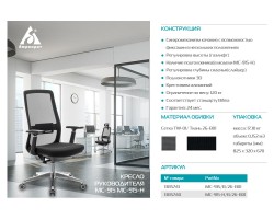 Кресло руководителя Бюрократ MC-915 черный TW-01 26-B01 сетка/ткань крестовина алюминий-foto5