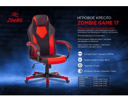 Кресло игровое Zombie GAME 17 черный/красный текстиль/эко.кожа крестовина пластик-foto5