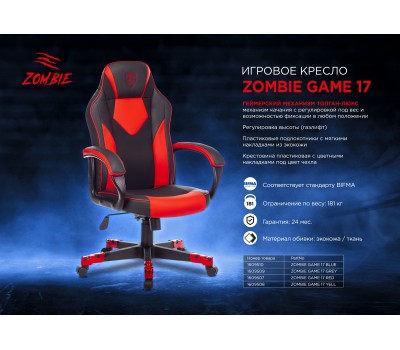Кресло игровое Zombie GAME 17 черный/красный текстиль/эко.кожа крестовина пластик