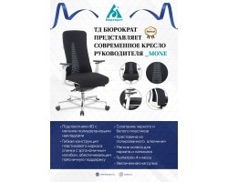 Кресло руководителя Бюрократ _MONE черный сетка/ткань крестовина алюминий-foto5