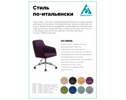 Кресло Бюрократ CH-380SL янтарный Italia 9 крестовина металл хром-foto5