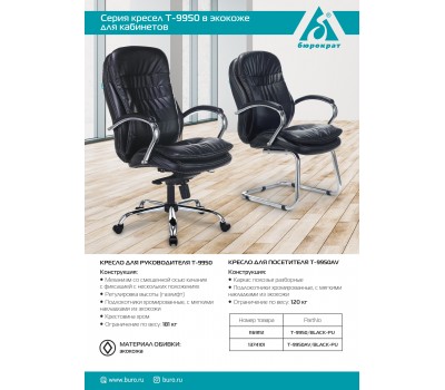Кресло руководителя Бюрократ T-9950 черный эко.кожа крестовина металл хром