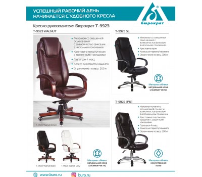 Кресло руководителя Бюрократ T-9923SL черный кожа крестовина металл хром