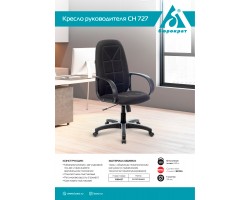 Кресло руководителя Бюрократ CH 727 черный крестовина пластик-foto9
