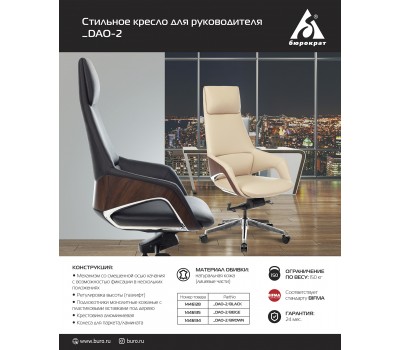 Кресло руководителя Бюрократ _DAO-2 бежевый кожа с подголов. крестовина алюминий